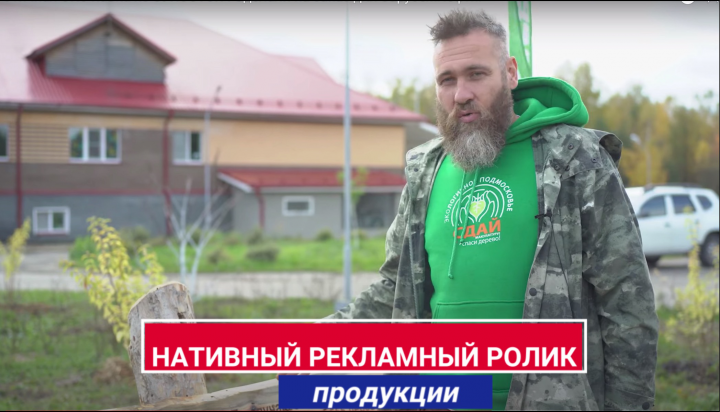 Нативный рекламный ролик