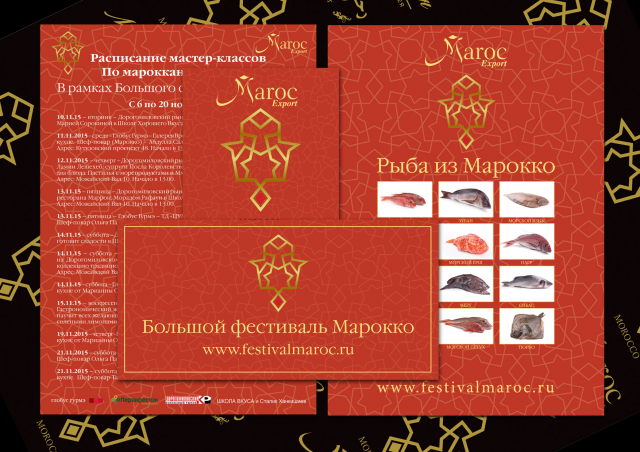 Большой фестиаль Mарокканской кухни