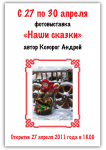 Афиша на фотовыставку
