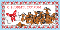 отрытка_dog_3