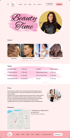 Веб-сайт для салона красоты