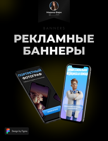Рекламные баннеры