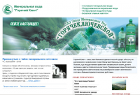 Сайт представительства минеральной воды Горячий Ключ в Москве