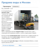 Заметка по продаже воды