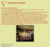 Сценарий домашней свадьбы