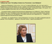 Матвиенко стала бабушкой