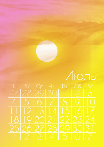 Календарь лето