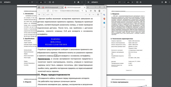 Перевод инструкции пользователя банковского оборудования