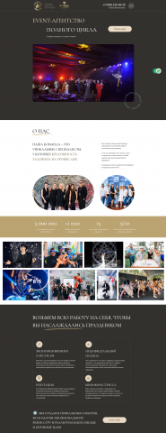 Лендинг для event-агентства