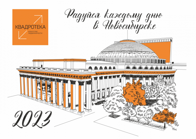 Календарь на 2023 год