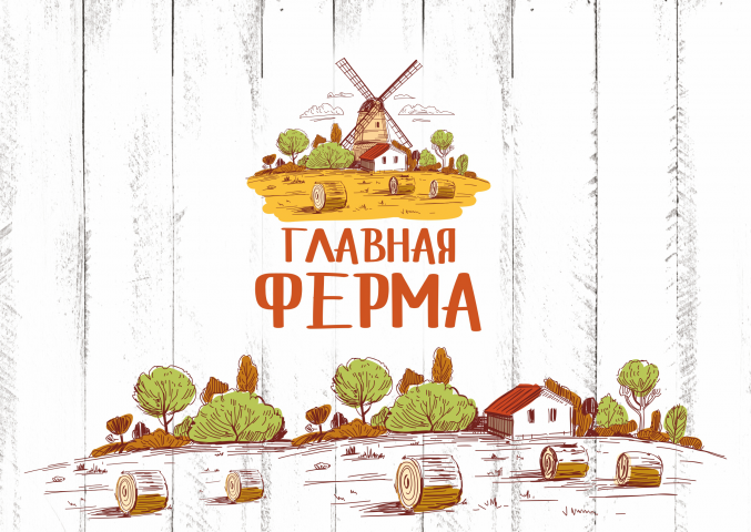Логотип Главная ферма