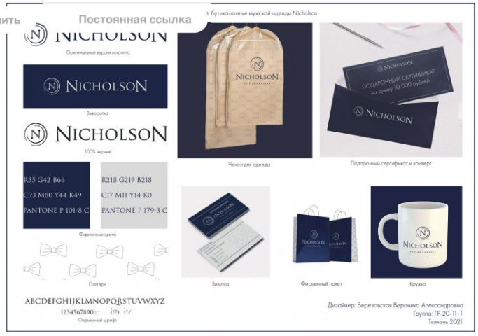 Фирменный стиль для бутик-ателье "Nicholson"