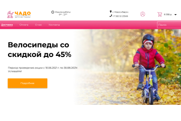 Детские товары