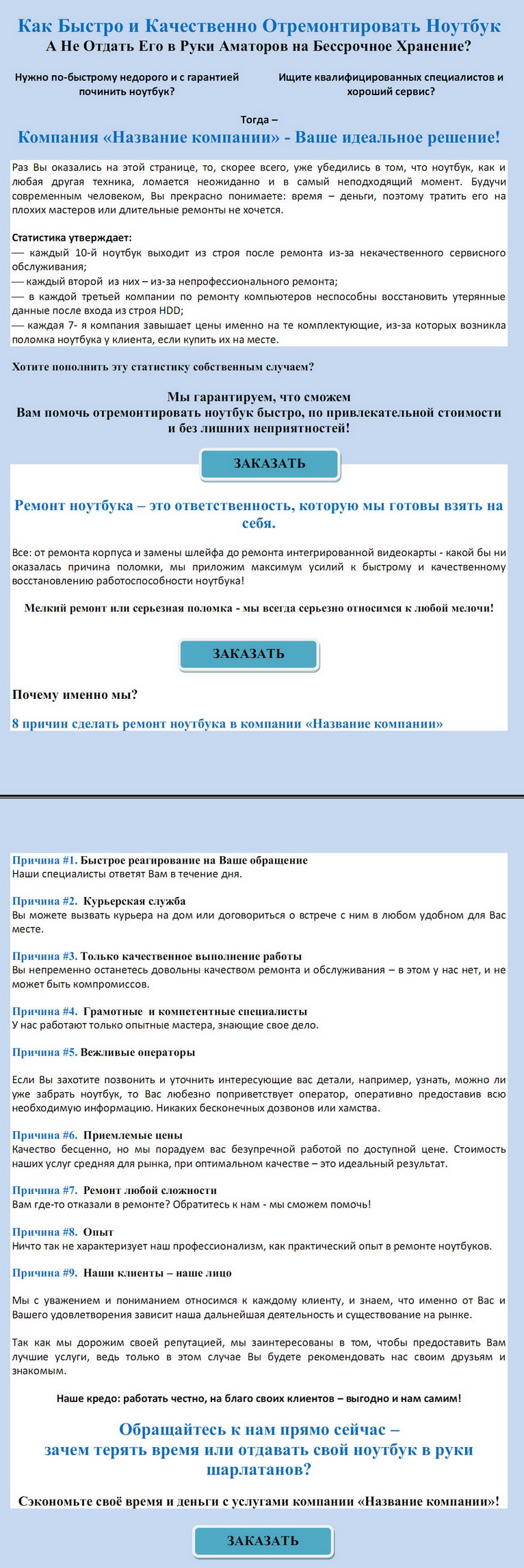 продающий по ремонту ноутов.jpg