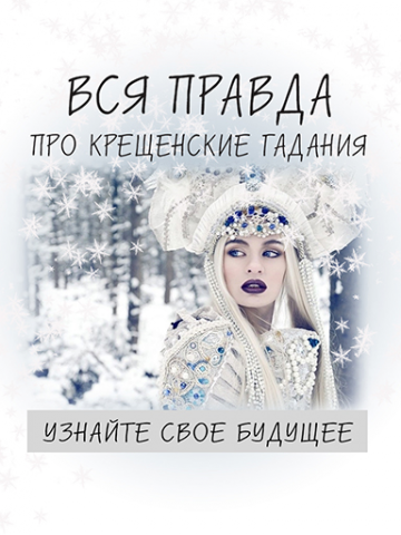 Баннер гадания