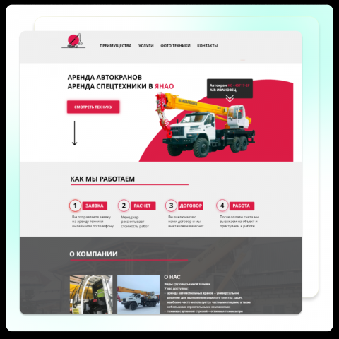 Аренда спецтехники