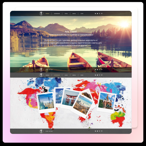 Разработка туристического сайта