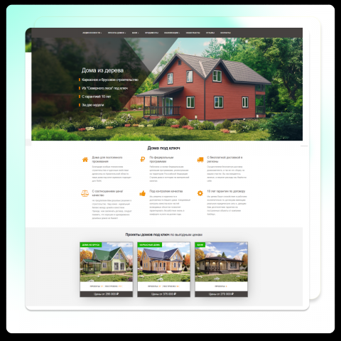 Строительство деревянных домов из бруса