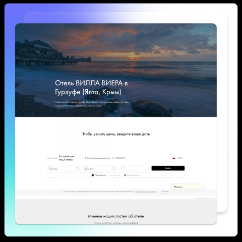Сайт для отеля