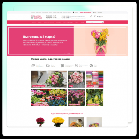 Доставка цветов