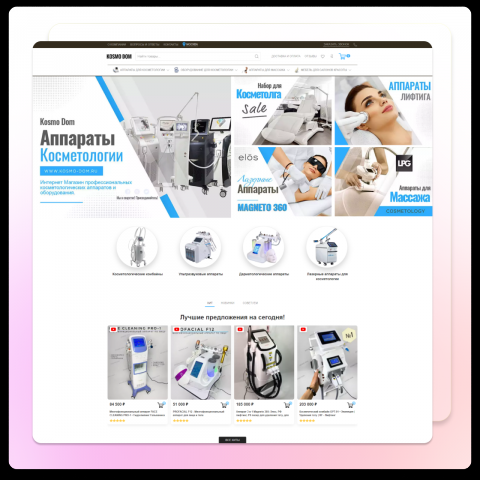 Оборудование для косметологии