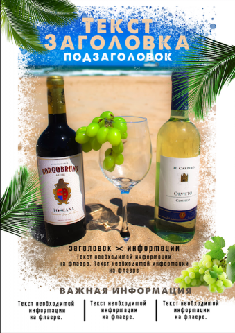 Флаер 1