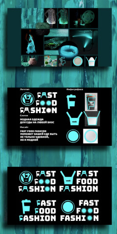 Визуал для производителя бумажной посуды "Fast Food Fashion"