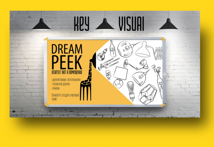 Key Visual 2 для компании "Dream Peek"