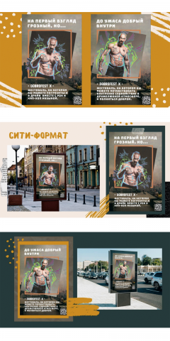 Сити-формат для фестиваля "DOBROFEST"