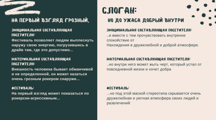 Слоган для рекламного сообщения фестиваля