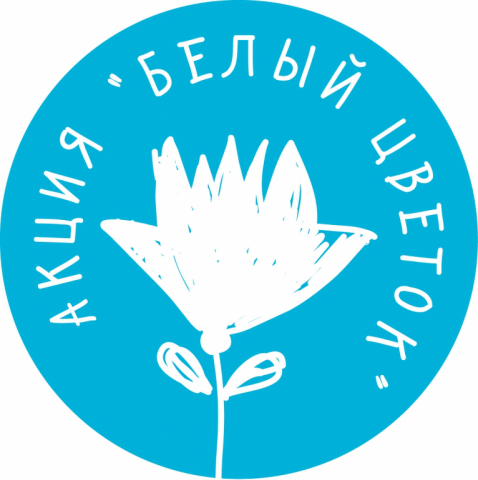 Озвучивание пролога на Всероссийскую акцию "Белый цветок"