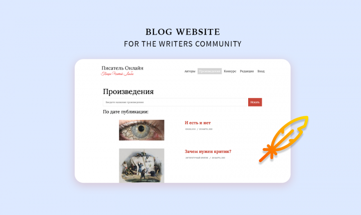 Литературный сайт "Писатель Онлайн"