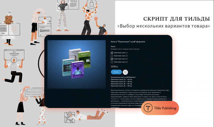 Скрипт для Тильды