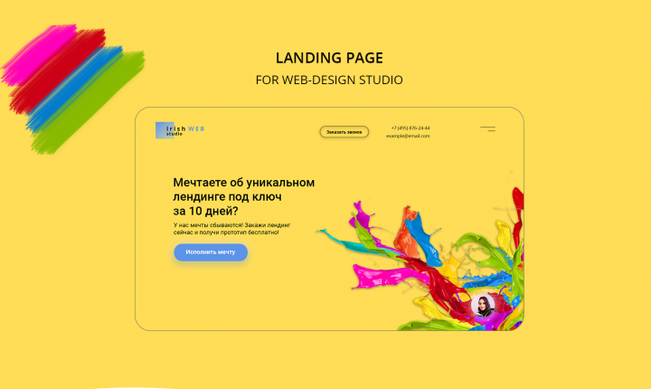 Дизайн лендинга для студии веб-дизайна irish WEB studio