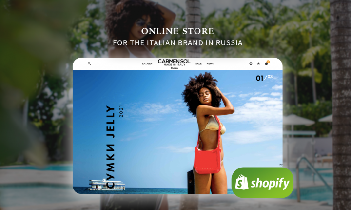 Интернет-магазин для итальянского бренда Carmen Sol
