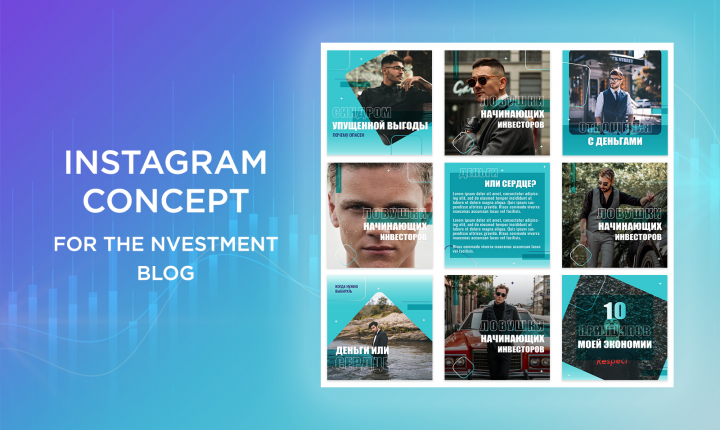 Оформление Instagram аккаунта для блога по инвестированию