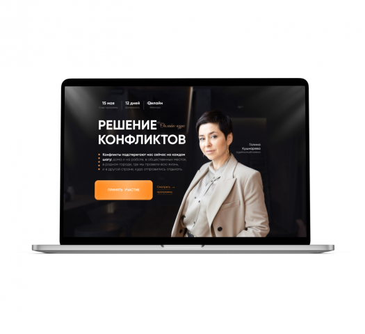 Курс "Решение конфликтов"