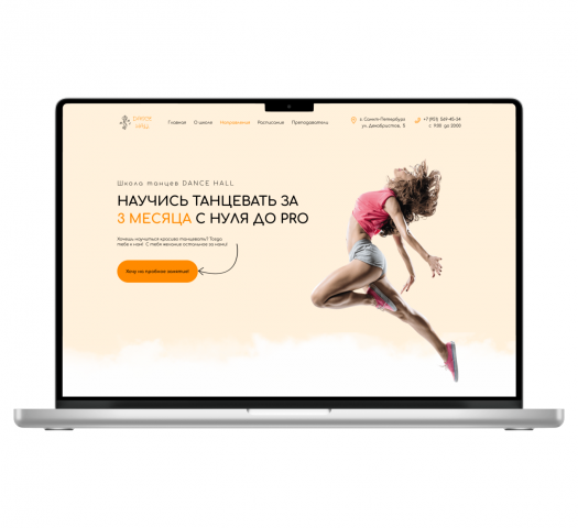 Школа танцев Danca Hall