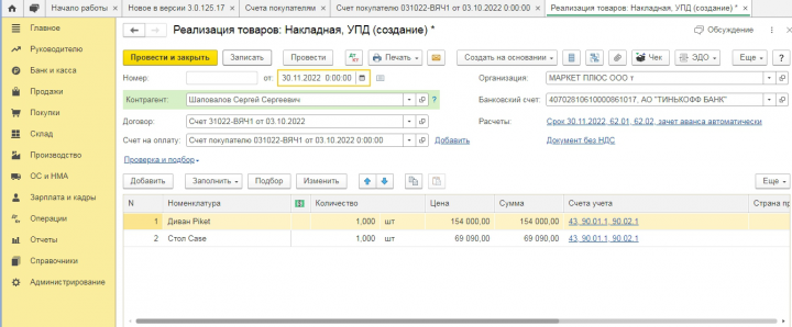 Работа в 1С: печать УПД и ТТН на отгрузку