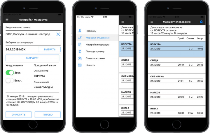 Приложение "Проводник Вагона"