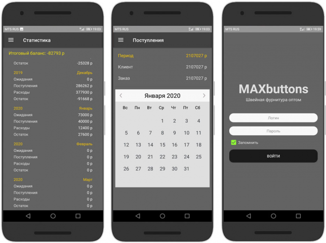 Приложение для ведения учета заказов