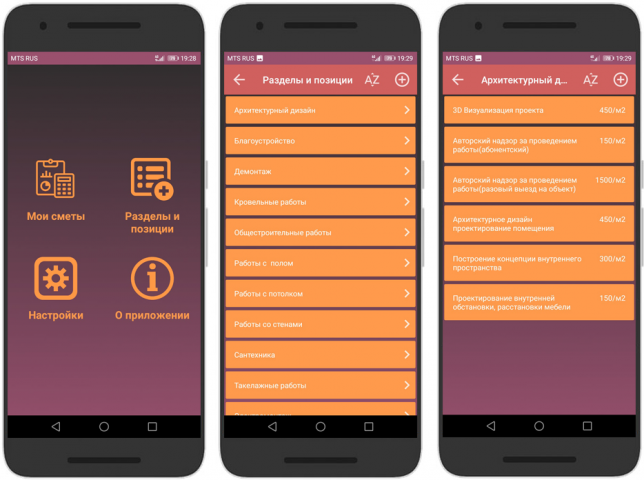 Приложение СМЕТА RU
