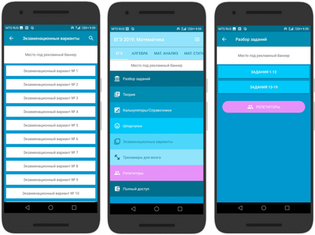 Приложение ЕГЭ 2019:Математика