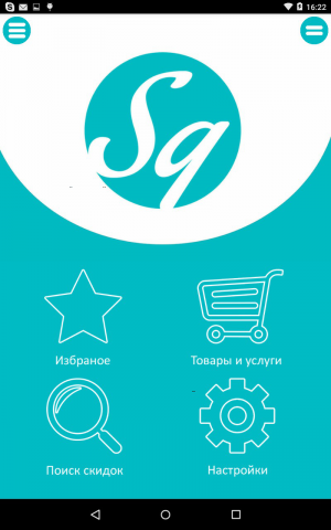 Приложение Shopping Guide