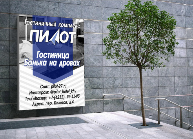 Баннер гостиничного комплекса