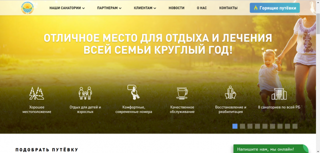 Сайт сети санаториев Белагроздравница