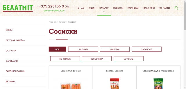 Сайт мясного предприятия