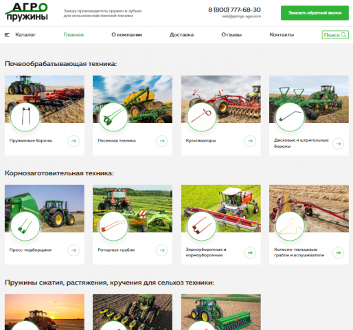 ПРУЖИНЫ ДЛЯ АГРОПРОМЫШЛЕННОГО КОМПЛЕКСА