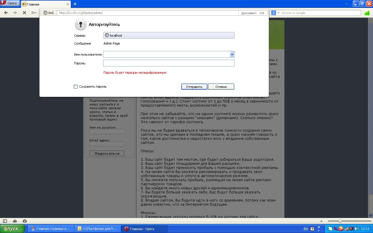 Запрос пароля к администраторской зоне.JPG