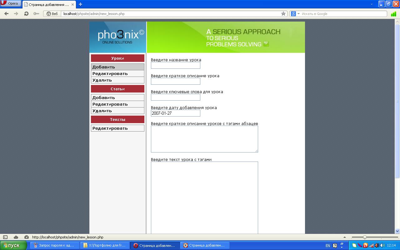 Страница добавления нового урока.JPG